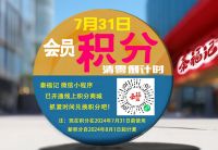 即將過(guò)期積分大提醒，別讓積分白白浪費(fèi)！