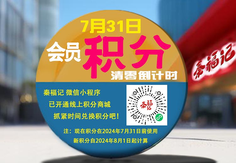 即將過期積分大提醒，別讓積分白白浪費(fèi)！